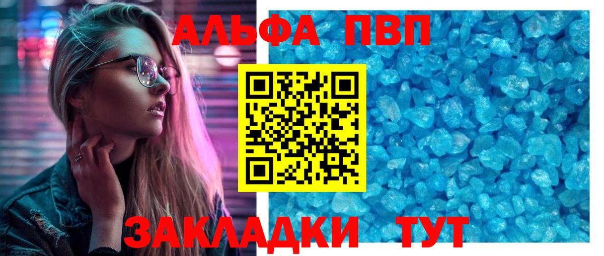 Альфа ПВП Соль Кемерово