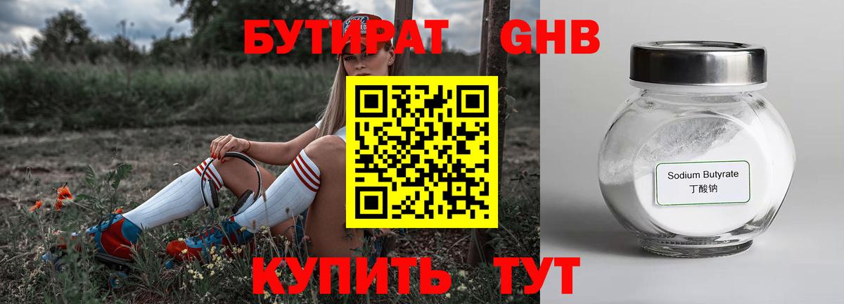 БУТИРАТ  Вход с VPN  Кемерово  Бутират BDO 33% 