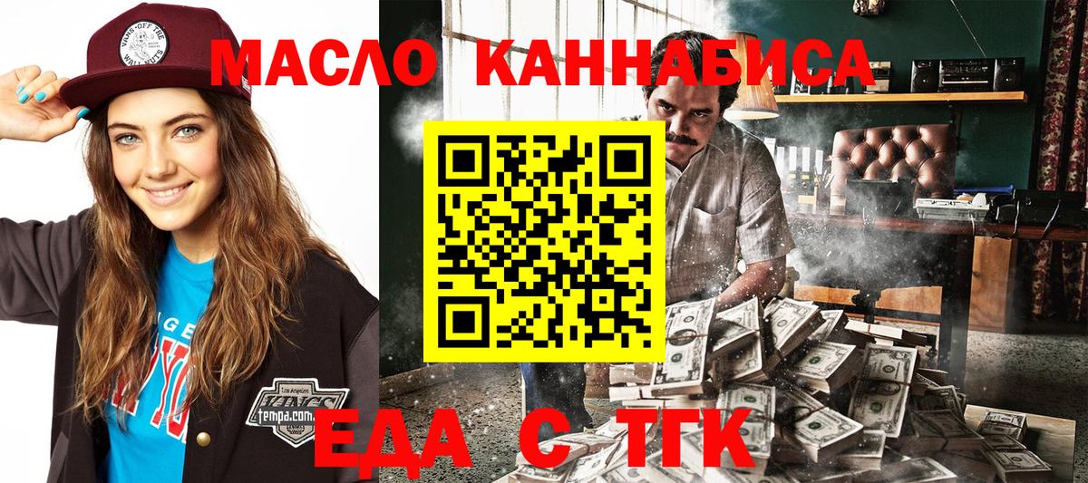 Еда ТГК марихуана Кемерово