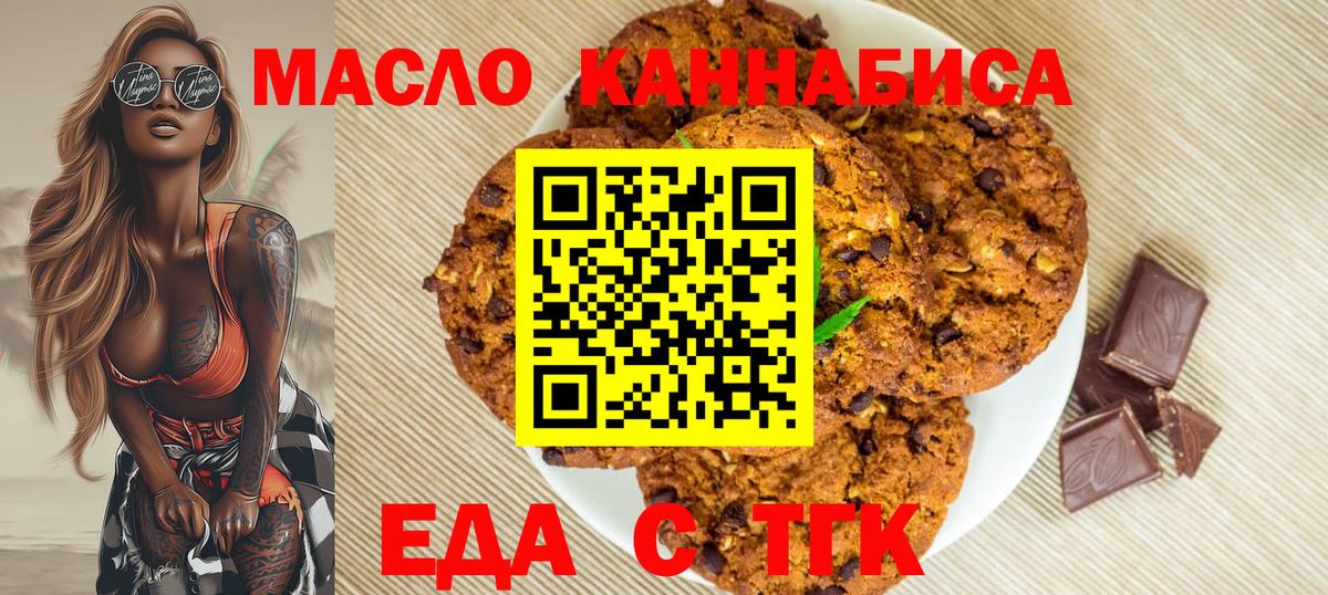 Печенье с ТГК марихуана  Вход с VPN  Кемерово 