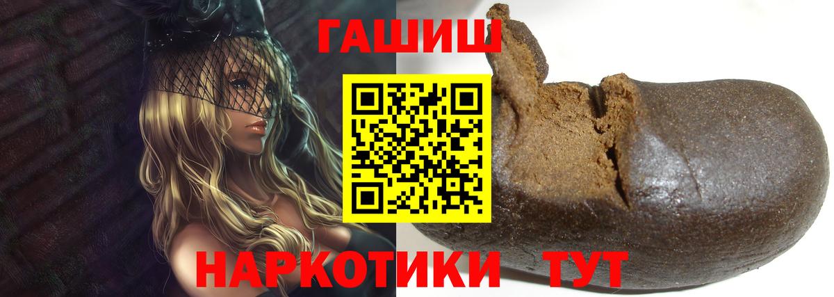 Гашиш индика сатива  ГАШИШ хэш  Вход с VPN  Кемерово 
