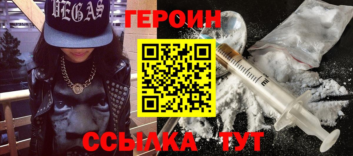 Героин Афган  Вход с VPN  Героин  Кемерово 