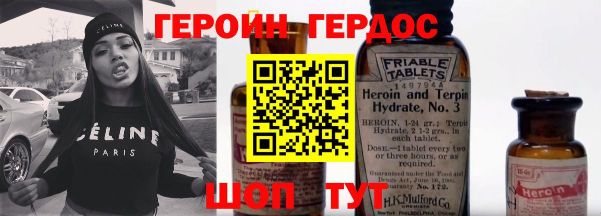 ГЕРОИН хмурый Кемерово