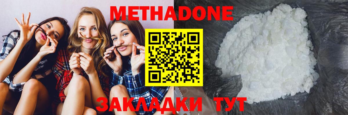 Кемерово  Метадон мёд  Вход с VPN 