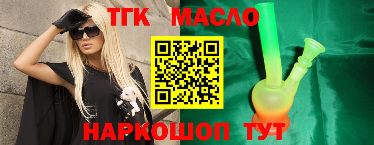 ТГК гашишное масло  Вход с VPN  ТГК гашишное масло  Кемерово 